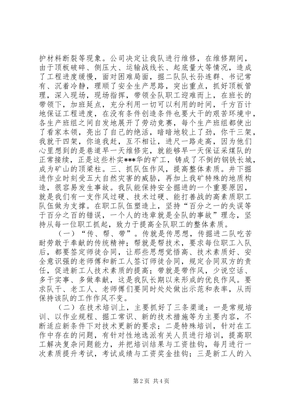 2024年煤矿安全生产先进区队申报先进事迹材料_第2页