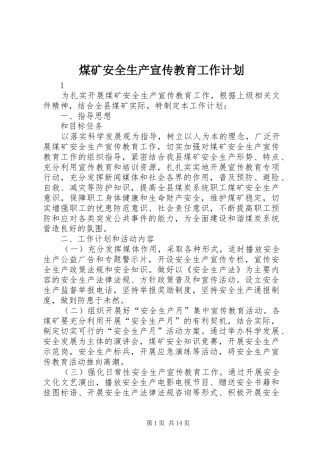 2024年煤矿安全生产宣传教育工作计划
