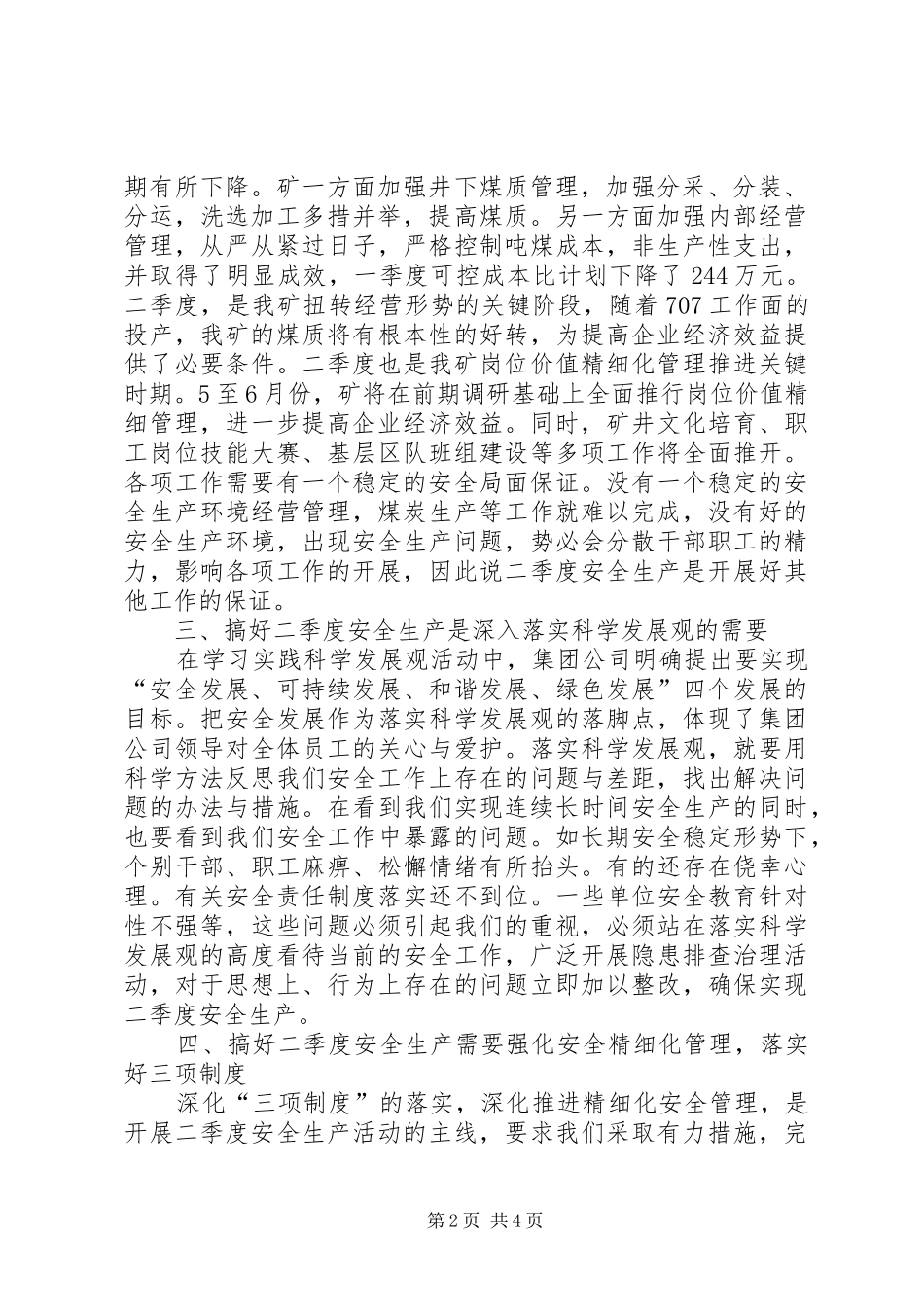 2024年煤矿安全生产宣传提纲_第2页
