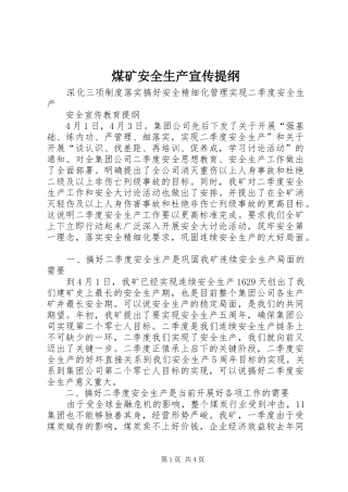 2024年煤矿安全生产宣传提纲