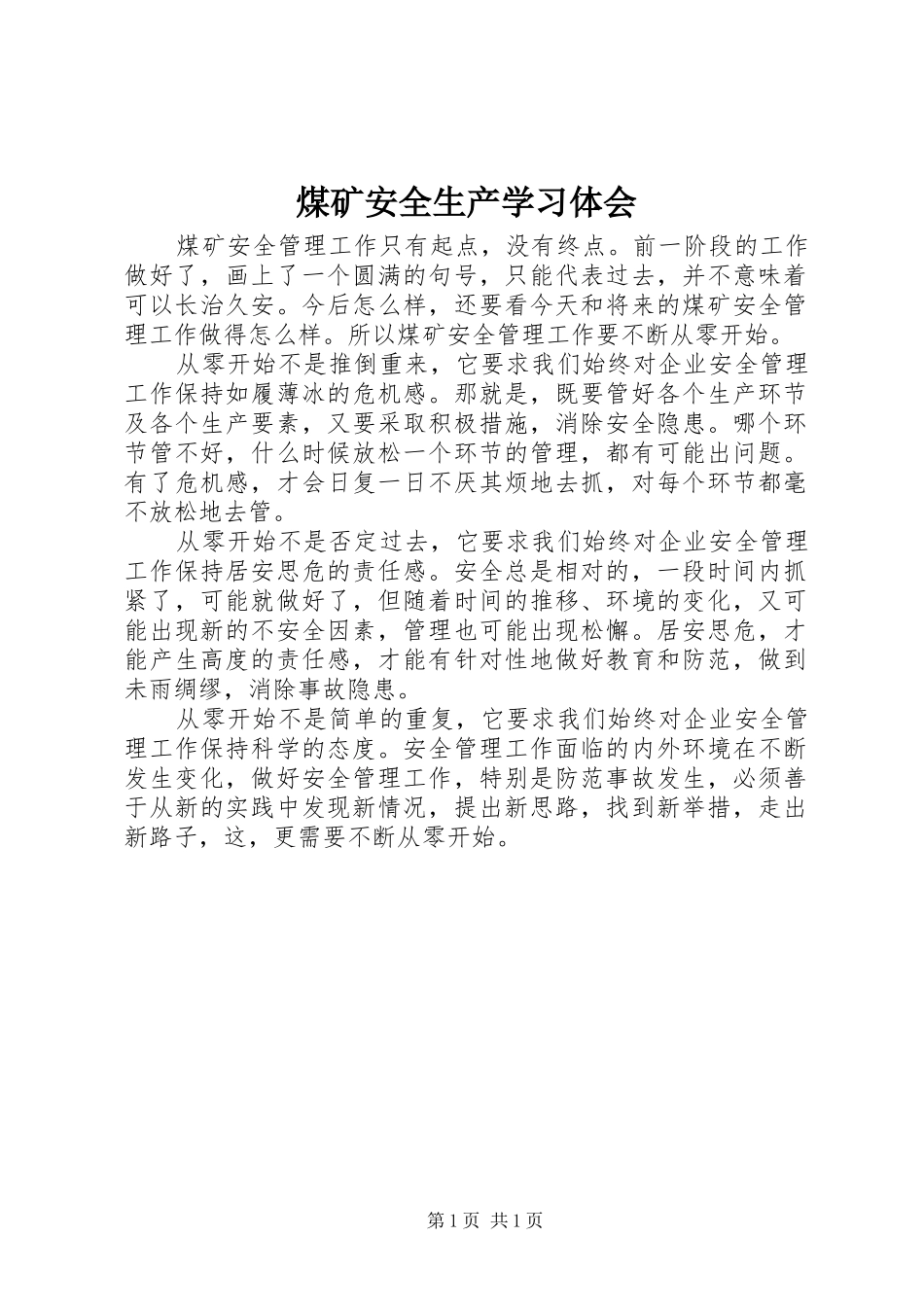 2024年煤矿安全生产学习体会_第1页