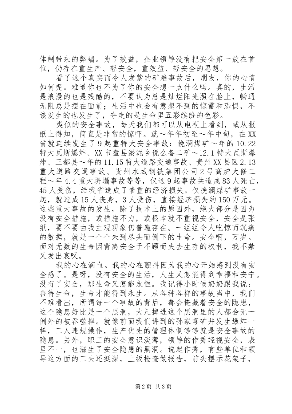 2024年煤矿安全生产演讲稿我说安全_第2页