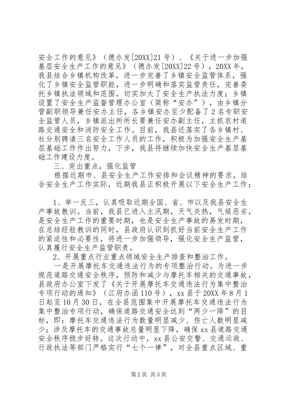 2024年煤矿安全生产迎检汇报材料_第2页