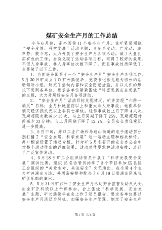 2024年煤矿安全生产月的工作总结