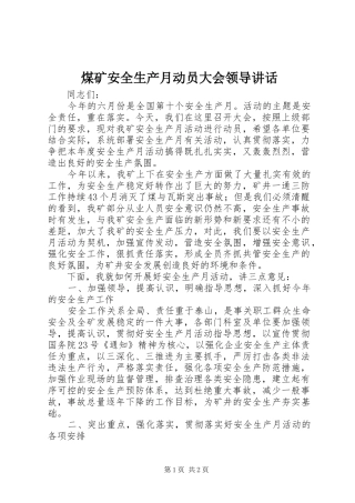 2024年煤矿安全生产月动员大会领导致辞