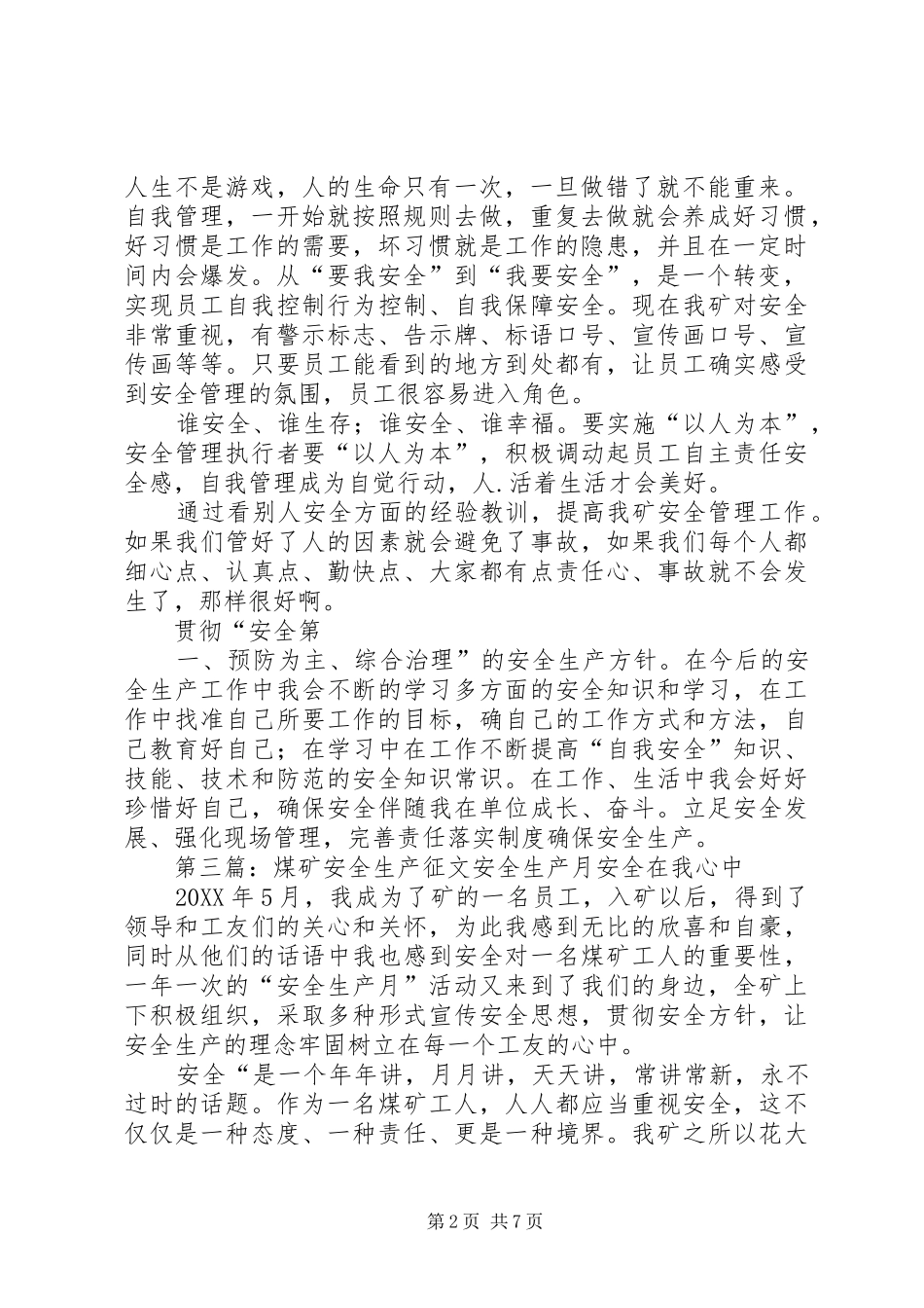 2024年煤矿安全生产月感受_第2页