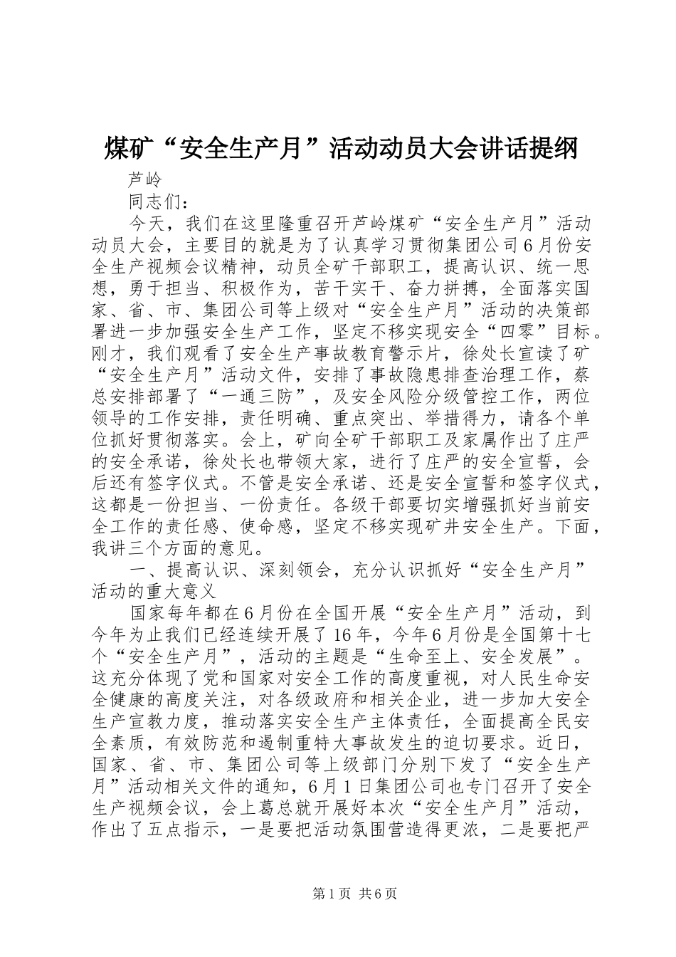 2024年煤矿安全生产月活动动员大会致辞提纲_第1页