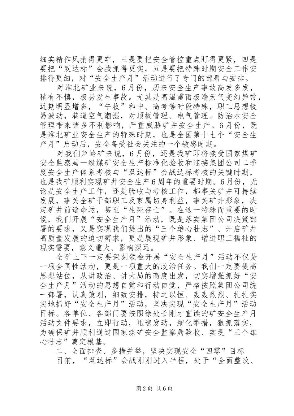2024年煤矿安全生产月活动动员大会致辞提纲_第2页