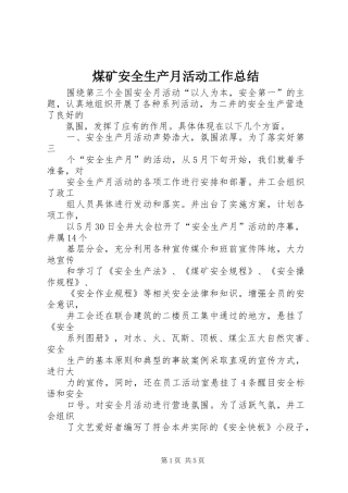 2024年煤矿安全生产月活动工作总结