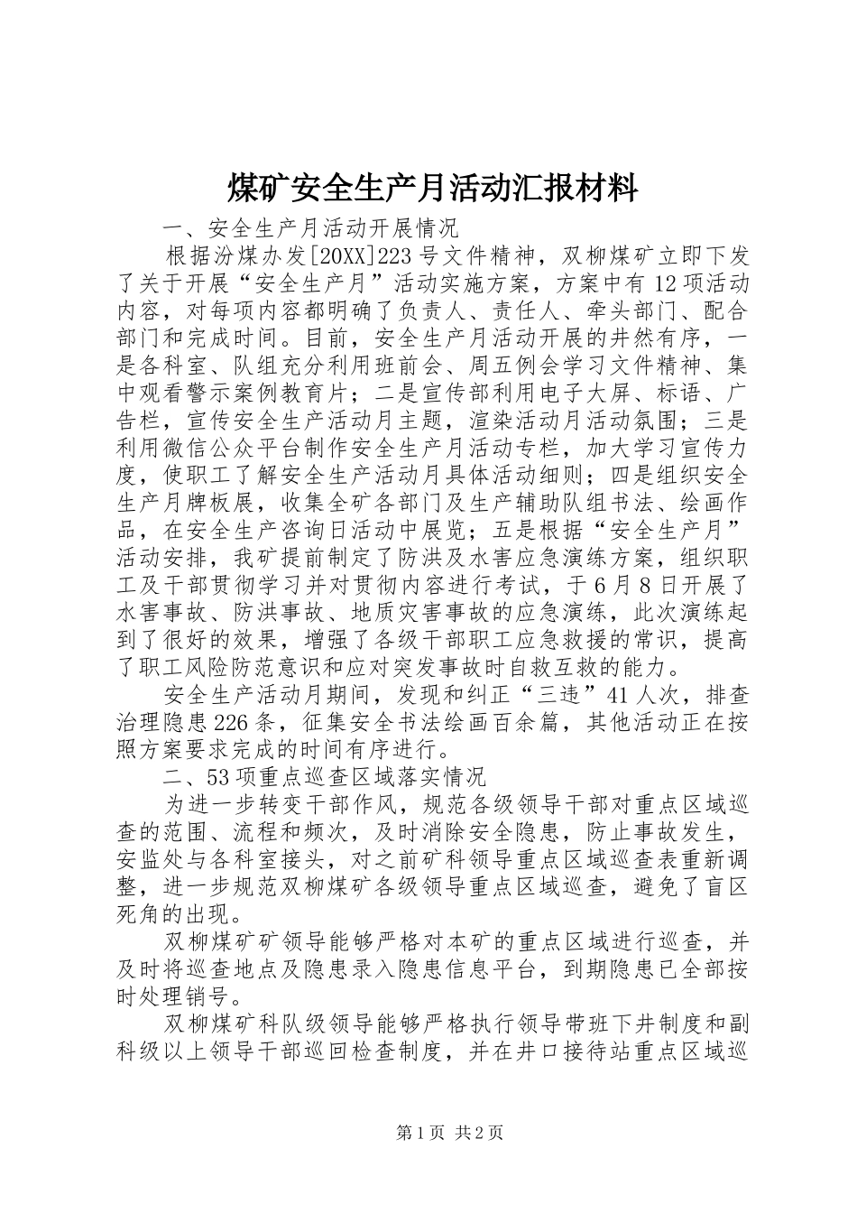 2024年煤矿安全生产月活动汇报材料_第1页