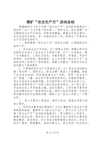 2024年煤矿安全生产月活动总结