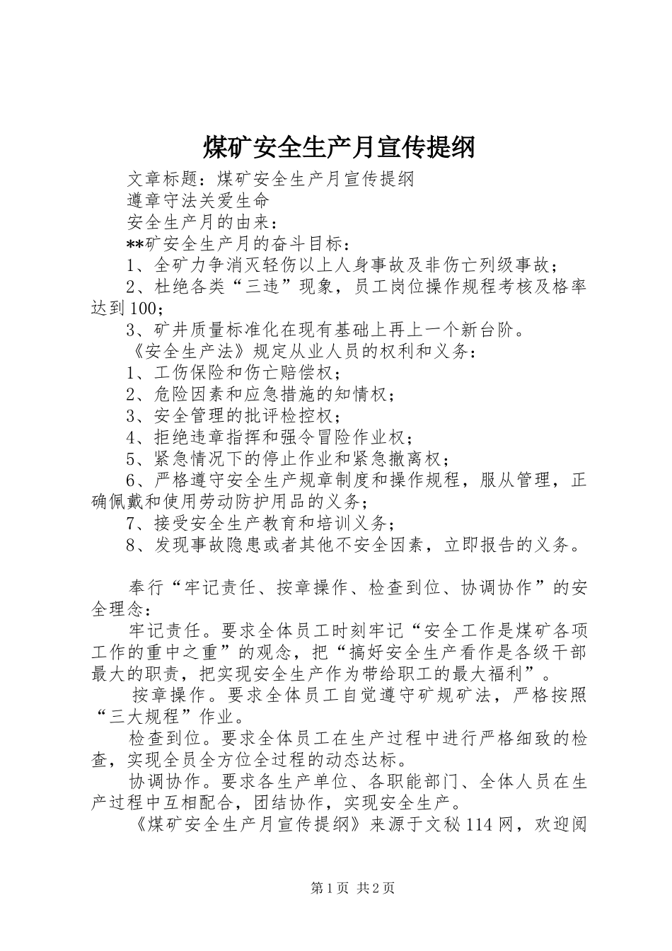 2024年煤矿安全生产月宣传提纲_第1页
