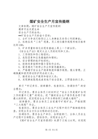 2024年煤矿安全生产月宣传提纲