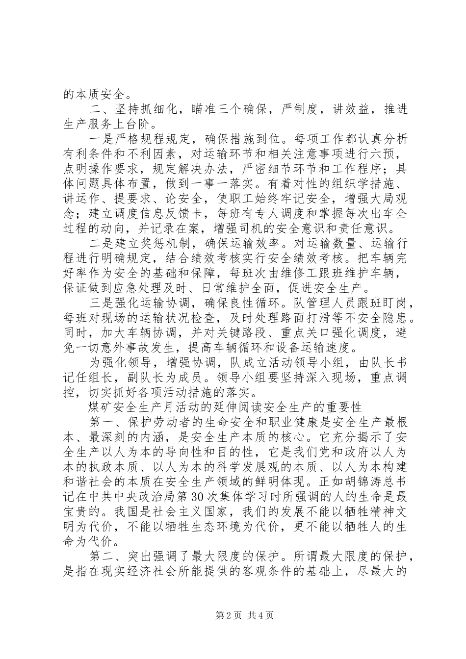 2024年煤矿安全生产月征文范文_第2页