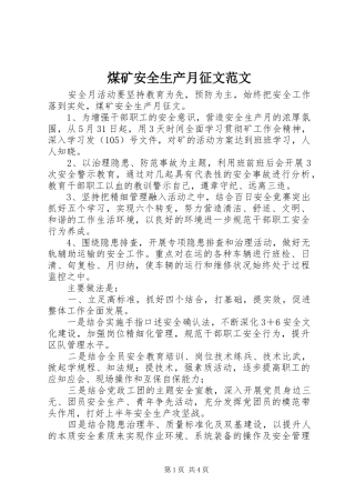 2024年煤矿安全生产月征文范文