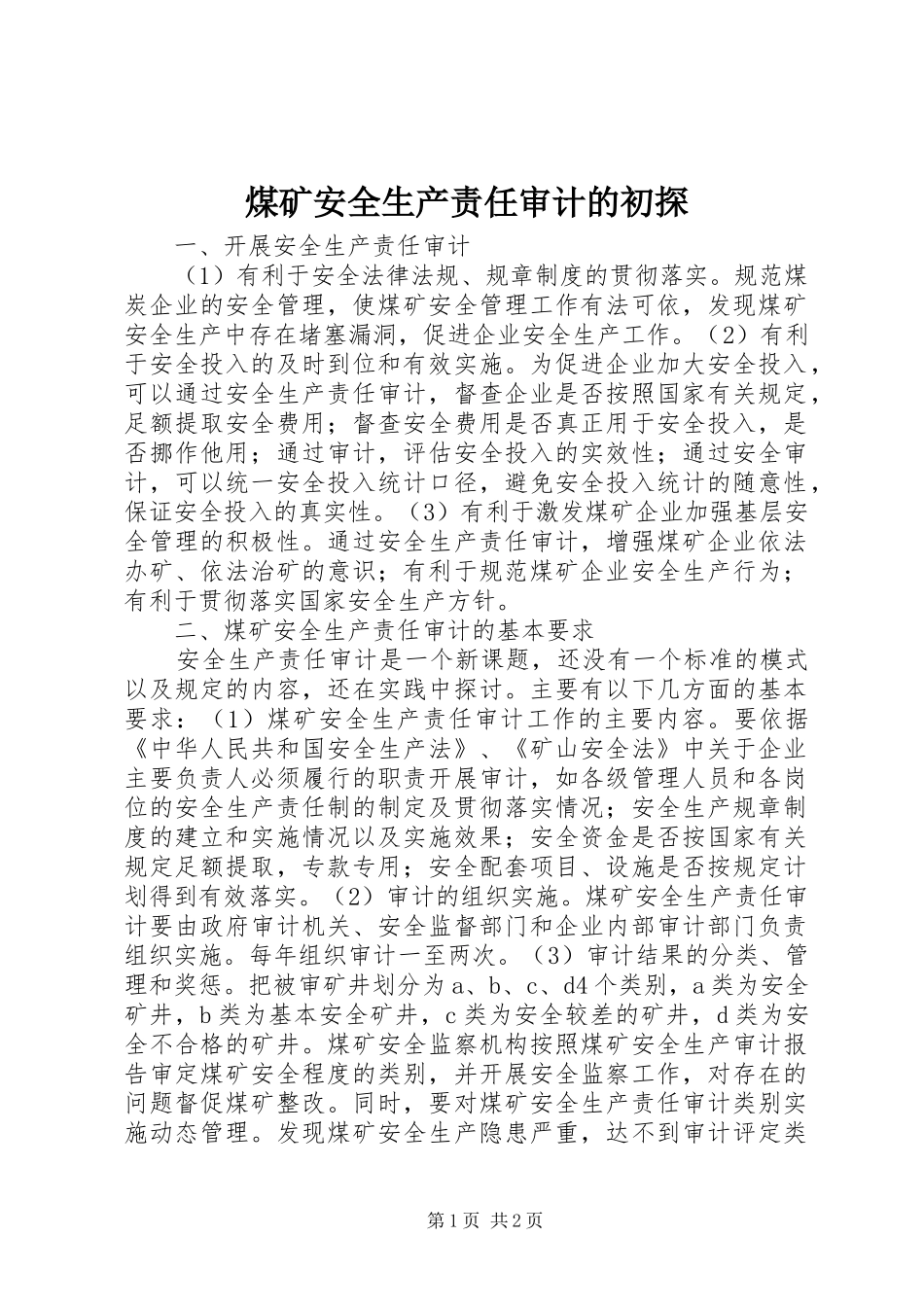 2024年煤矿安全生产责任审计的初探_第1页