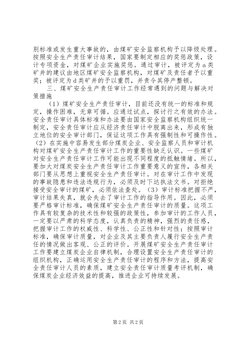 2024年煤矿安全生产责任审计的初探_第2页