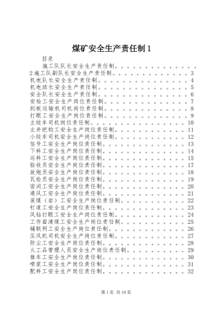 2024年煤矿安全生产责任制