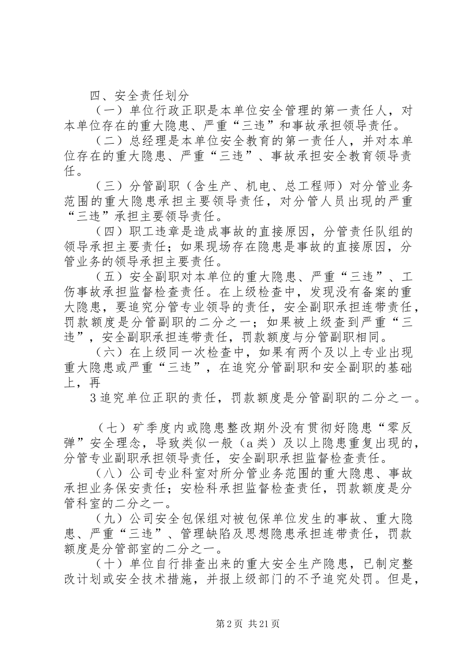 2024年煤矿安全生产责任制考核制度_第2页