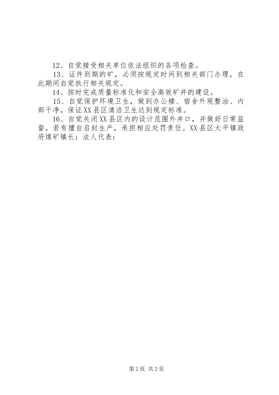 2024年煤矿安全生产责任状_第2页