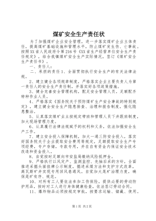 2024年煤矿安全生产责任状
