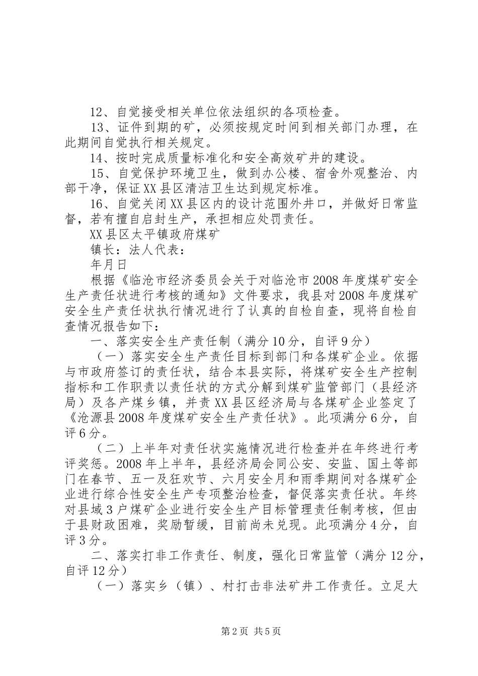 2024年煤矿安全生产责任状范文_第2页