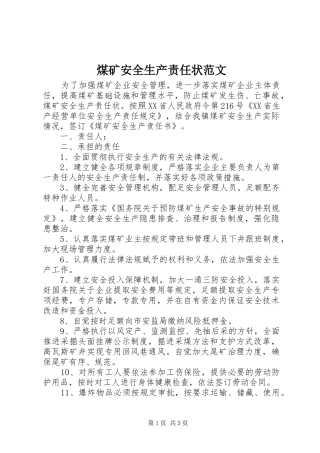 2024年煤矿安全生产责任状范文