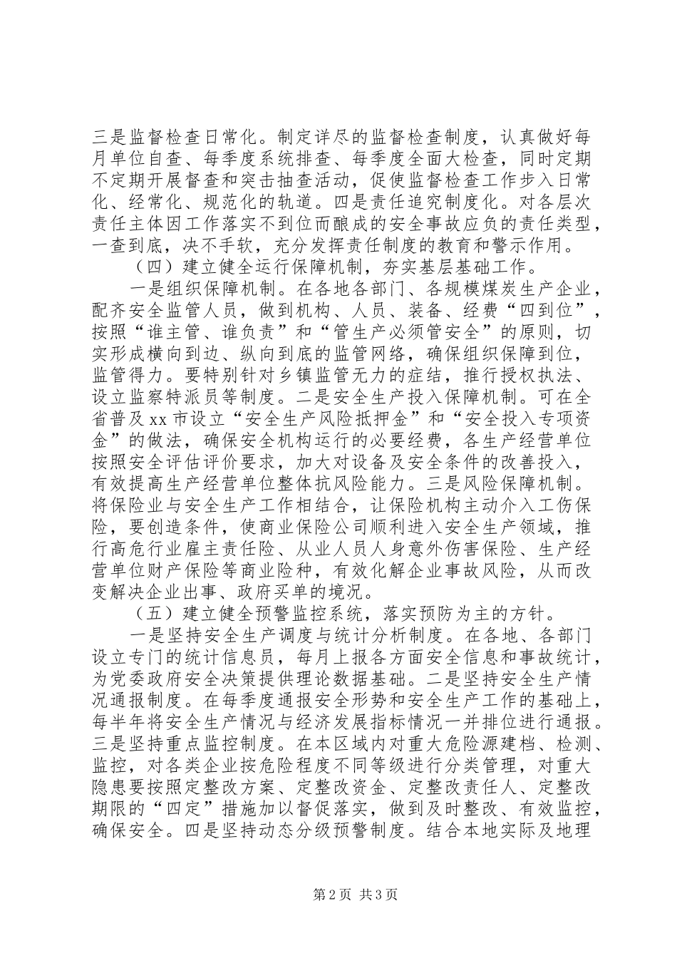 2024年煤矿安全生产长效机制建设对策与建议_第2页