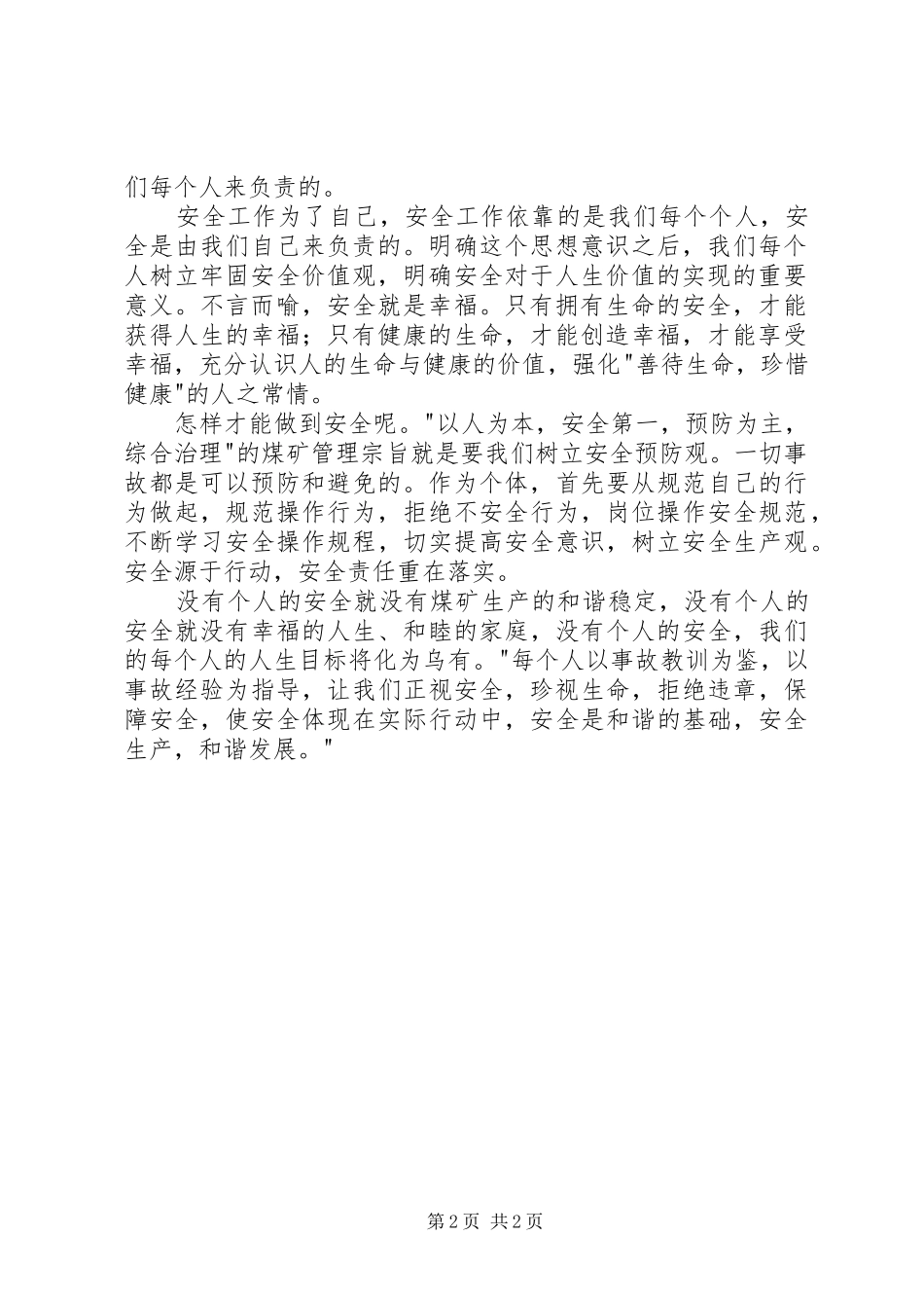 2024年煤矿安全生产征文_第2页