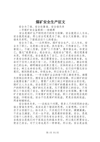 2024年煤矿安全生产征文
