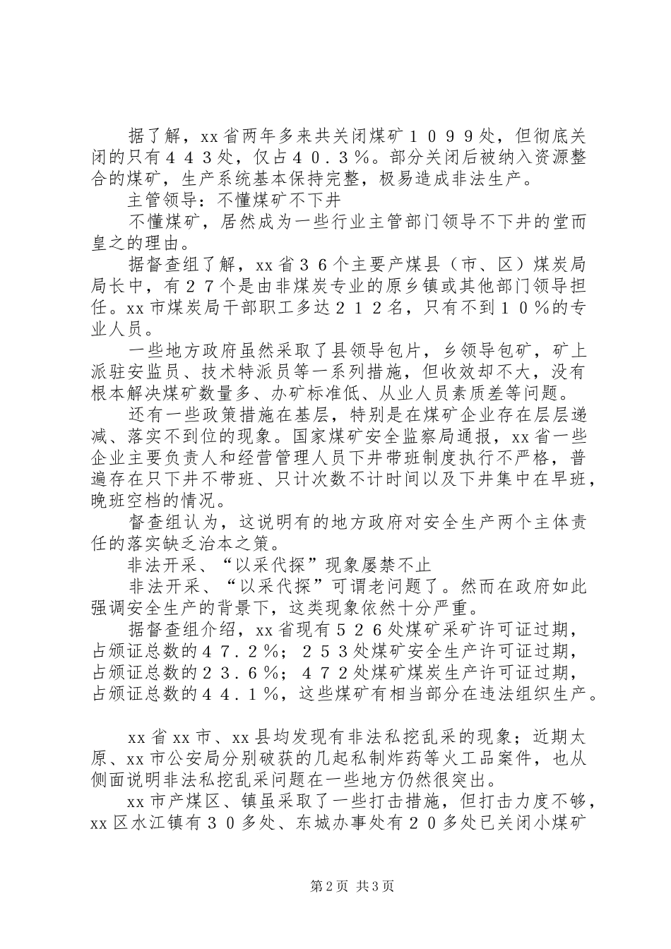 2024年煤矿安全生产之四大怪现象_第2页