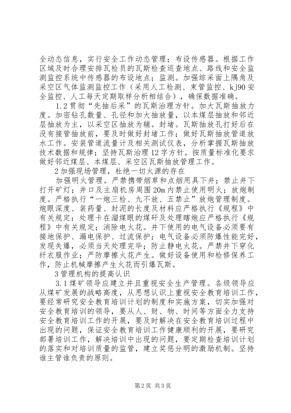 2024年煤矿安全生产之瓦斯预防管理办法_第2页