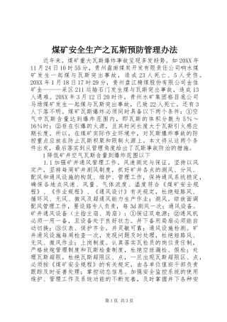 2024年煤矿安全生产之瓦斯预防管理办法