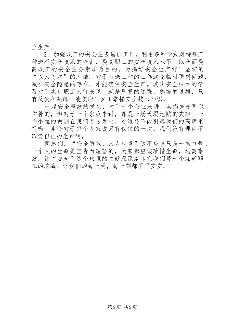 2024年煤矿安全生产中如何把握人的不安全因素_第2页