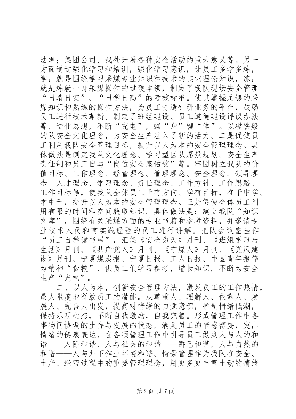 2024年煤矿安全生产总结汇报以人为本促发展创新管理强安全_第2页