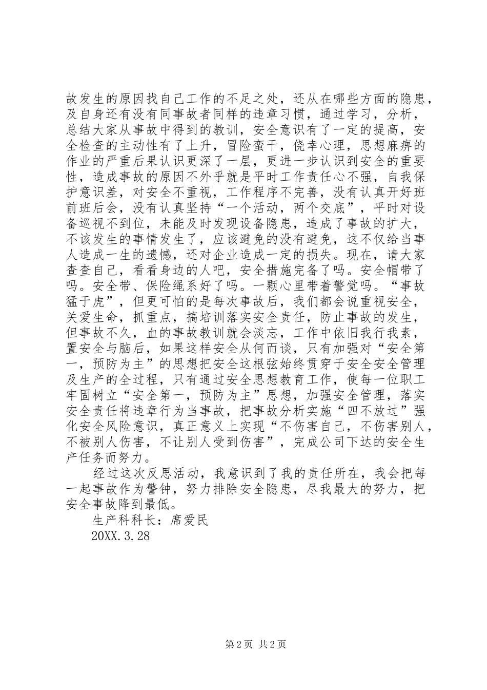 2024年煤矿安全事故反思总结_第2页