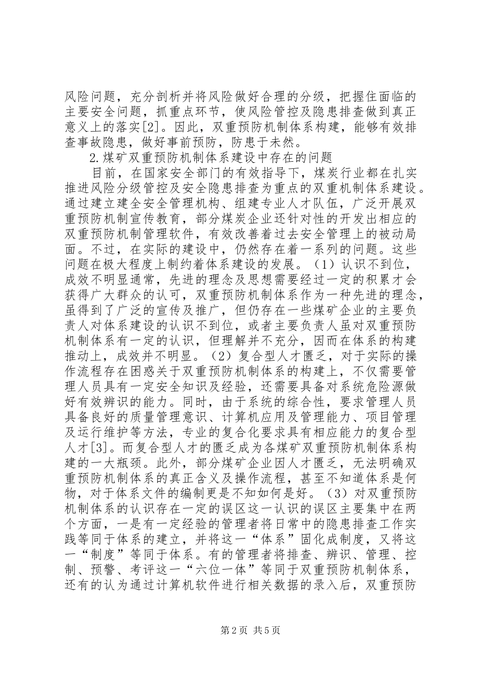 2024年煤矿安全双重预防机制研究_第2页