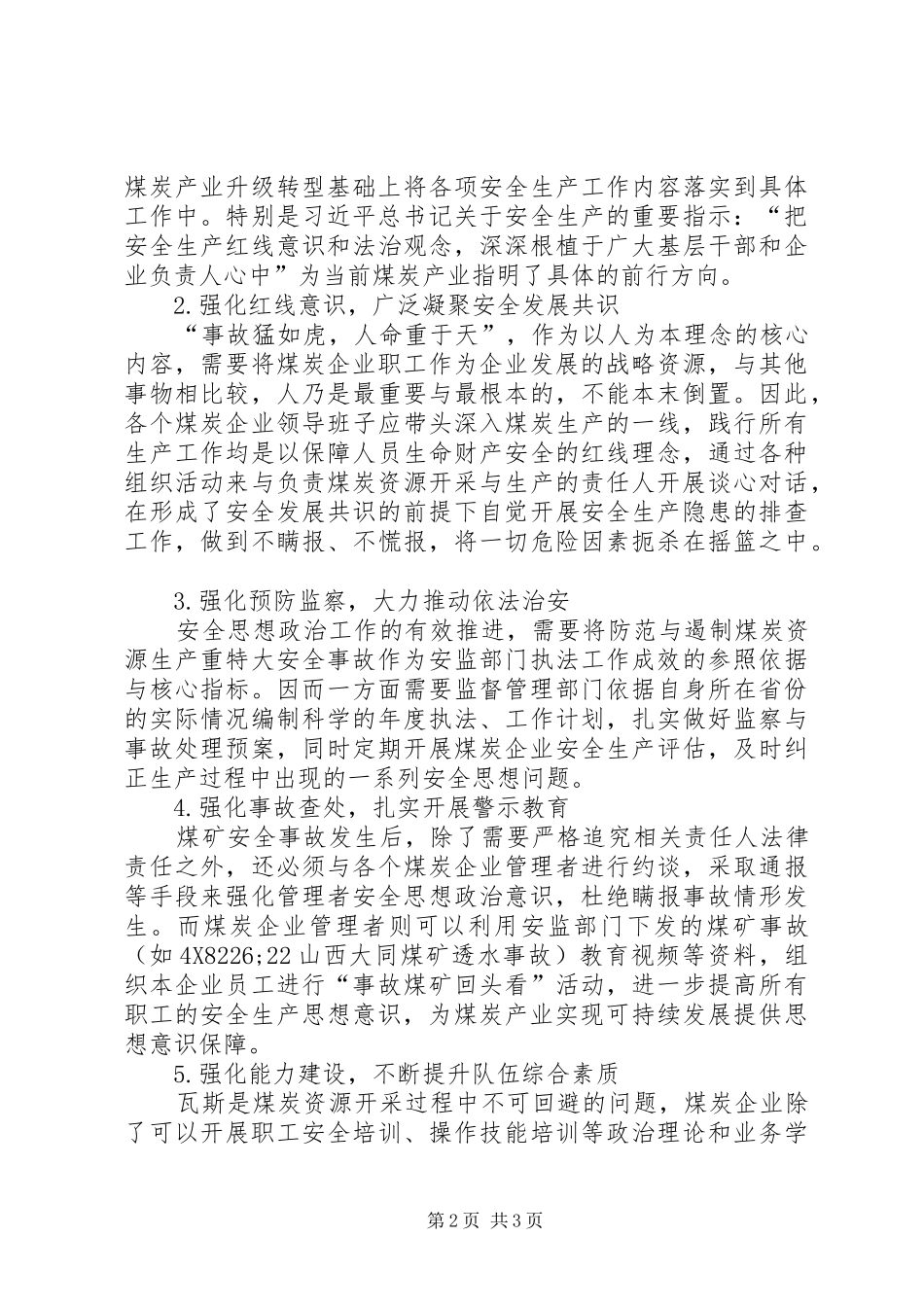 2024年煤矿安全思政工作的方法路径探讨_第2页