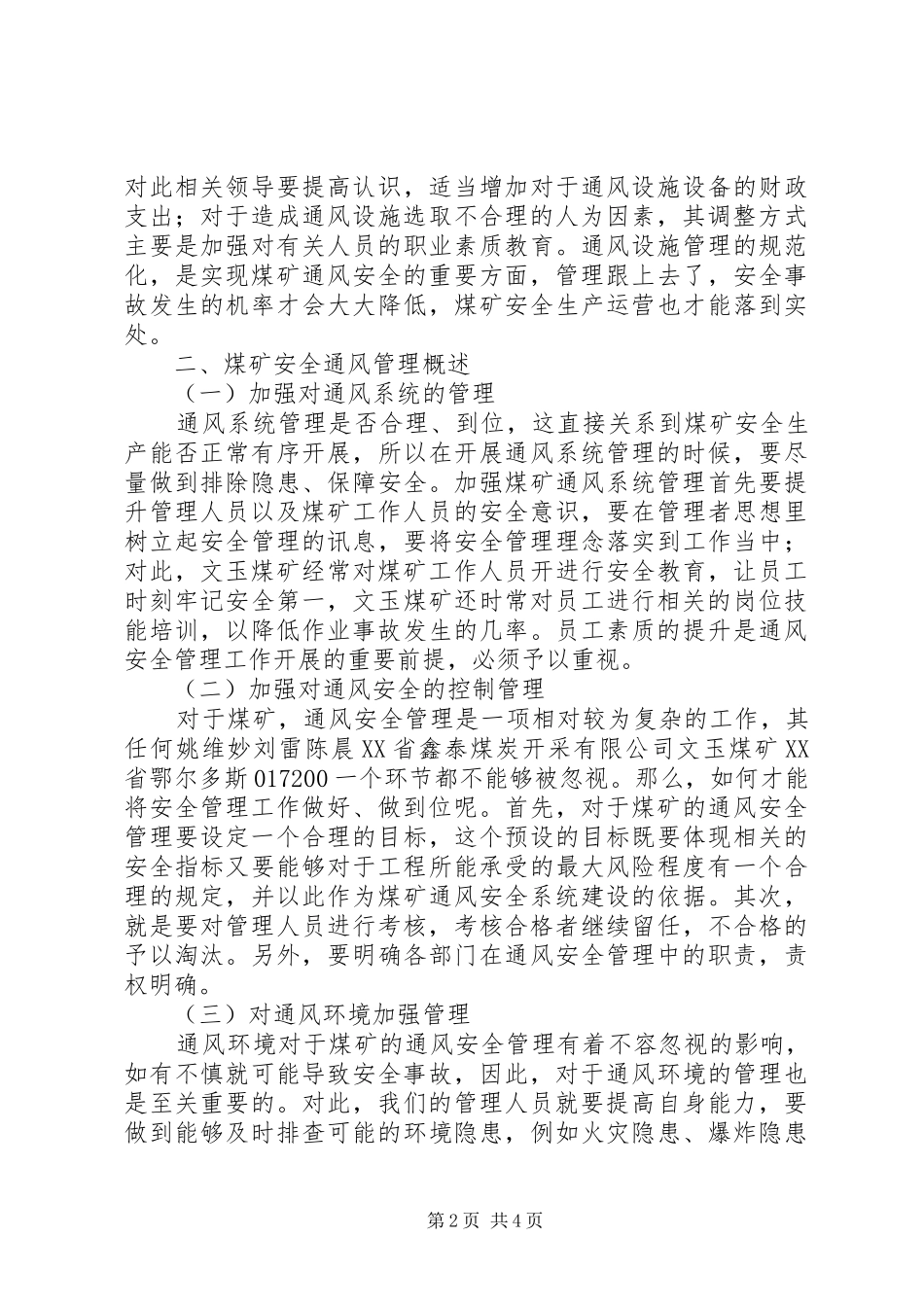 2024年煤矿安全通风管理及通风事故预防_第2页
