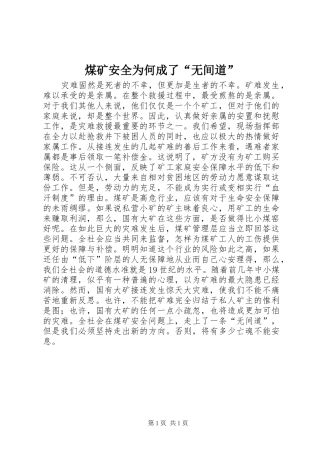 2024年煤矿安全为何成了无间道