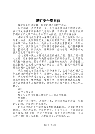 2024年煤矿安全慰问信