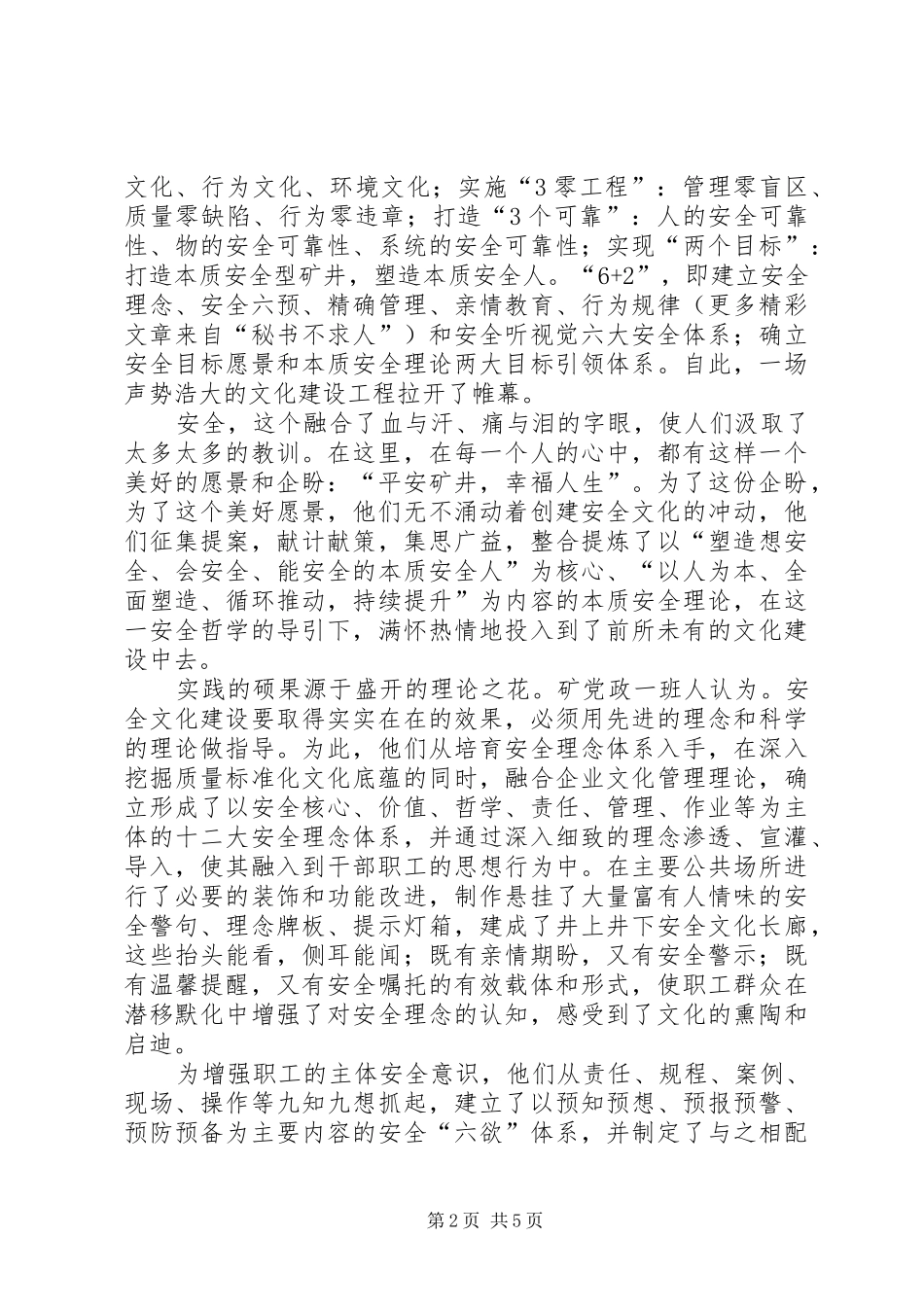 2024年煤矿安全文化建设纪实_第2页