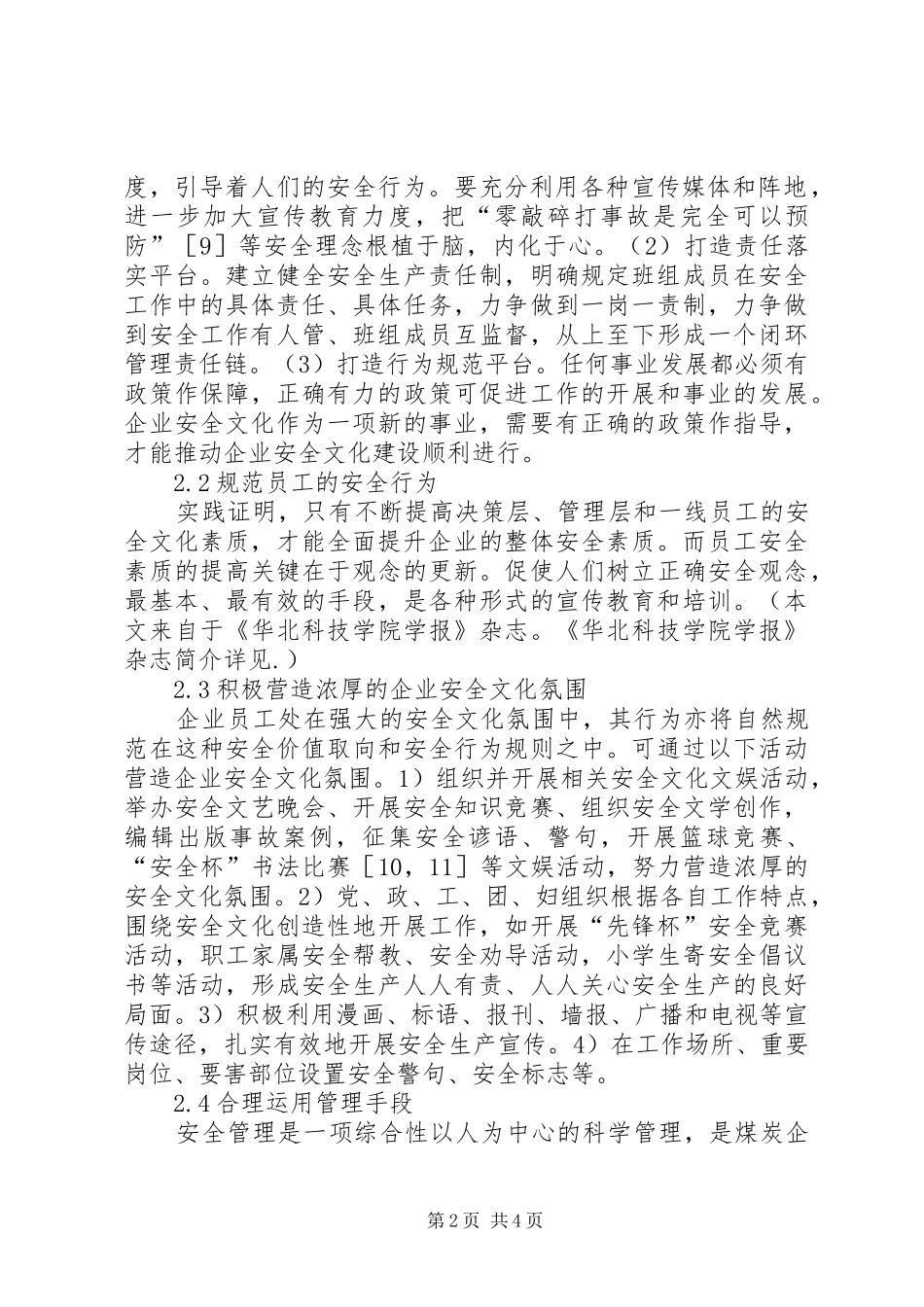 2024年煤矿安全文化建设途径研究_第2页