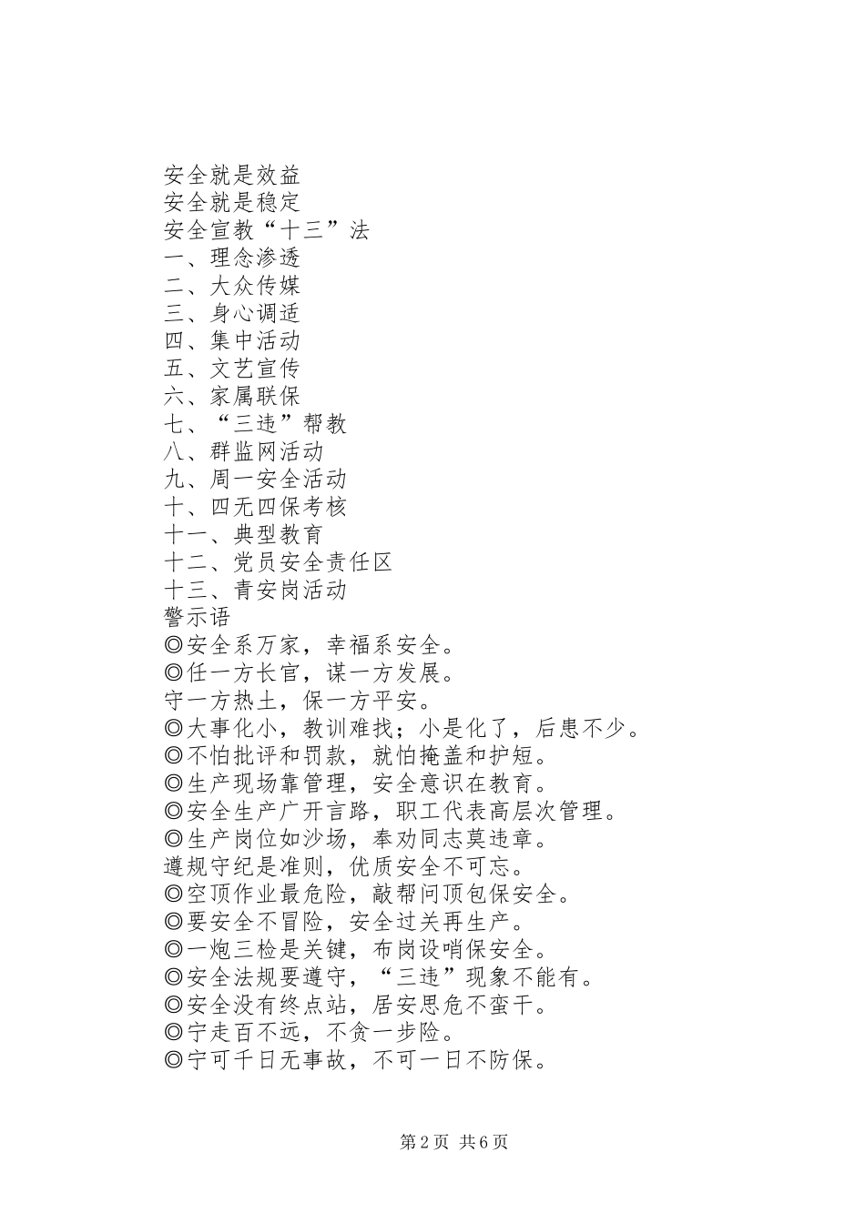 2024年煤矿安全文化煤矿安全理念警示语_第2页