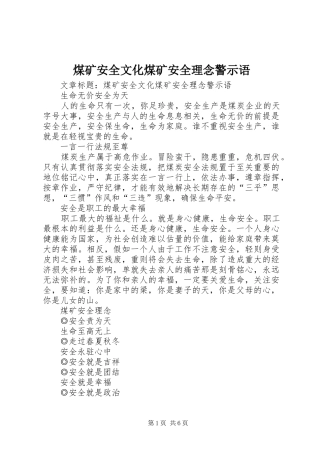 2024年煤矿安全文化煤矿安全理念警示语