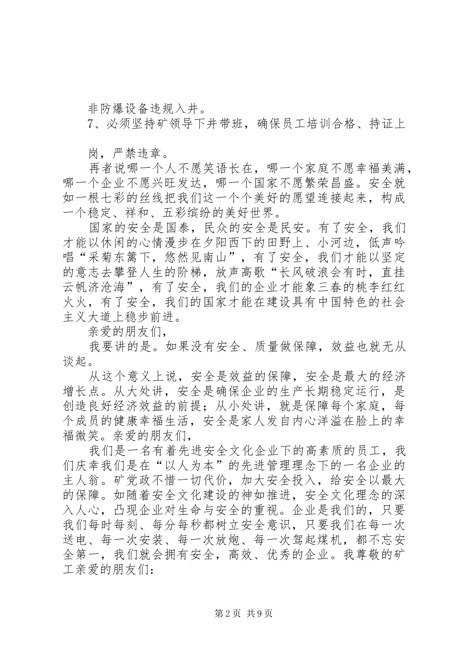 2024年煤矿安全行为规范演讲稿_第2页