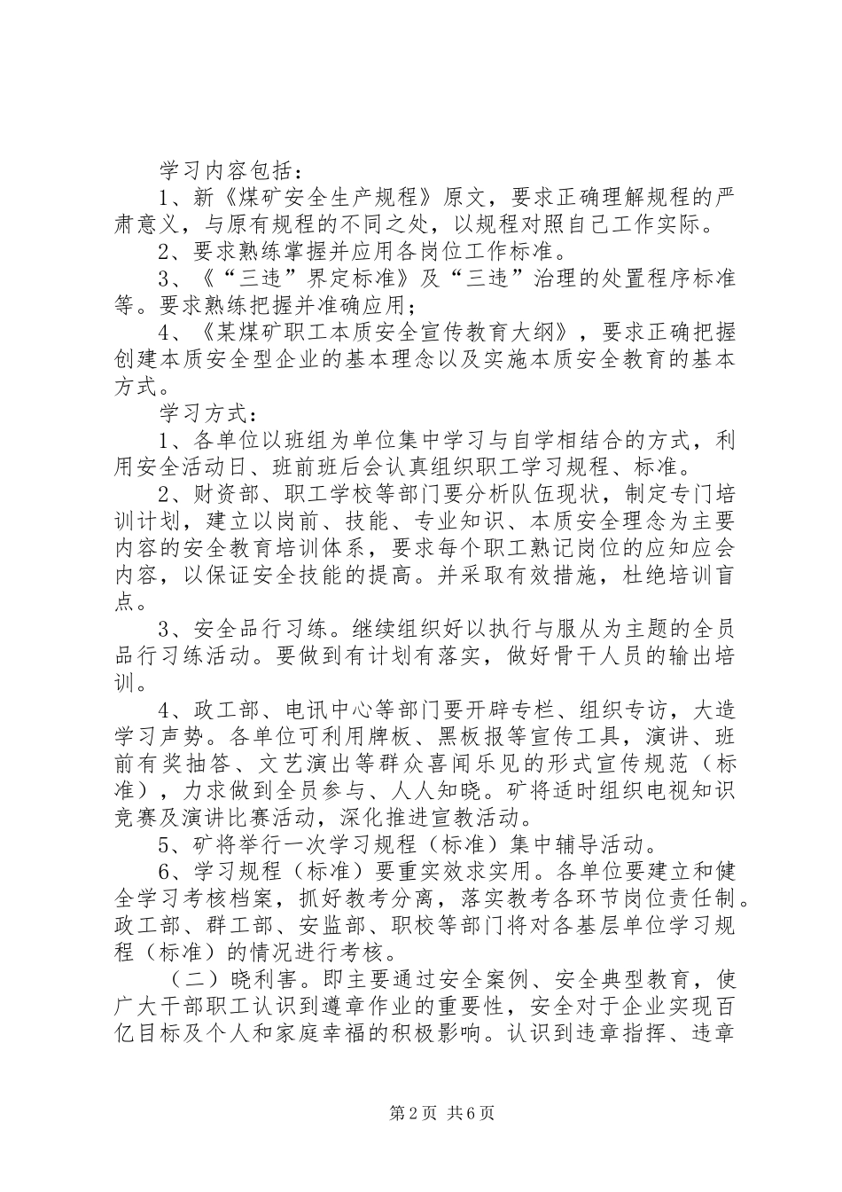 2024年煤矿安全宣传教育工作安排意见_第2页