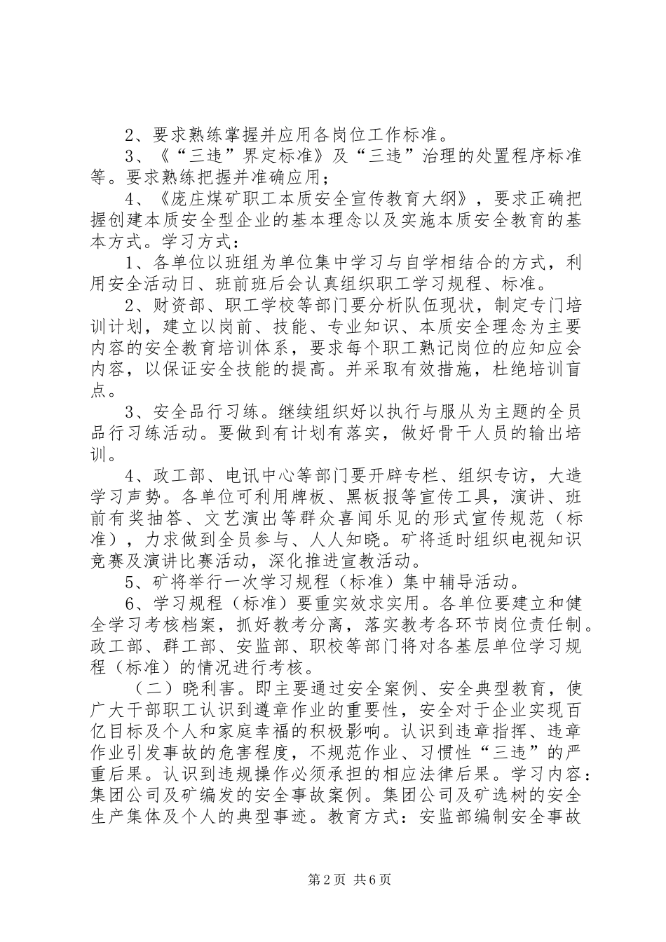 2024年煤矿安全宣传教育工作的安排意见及安全宣传教_第2页