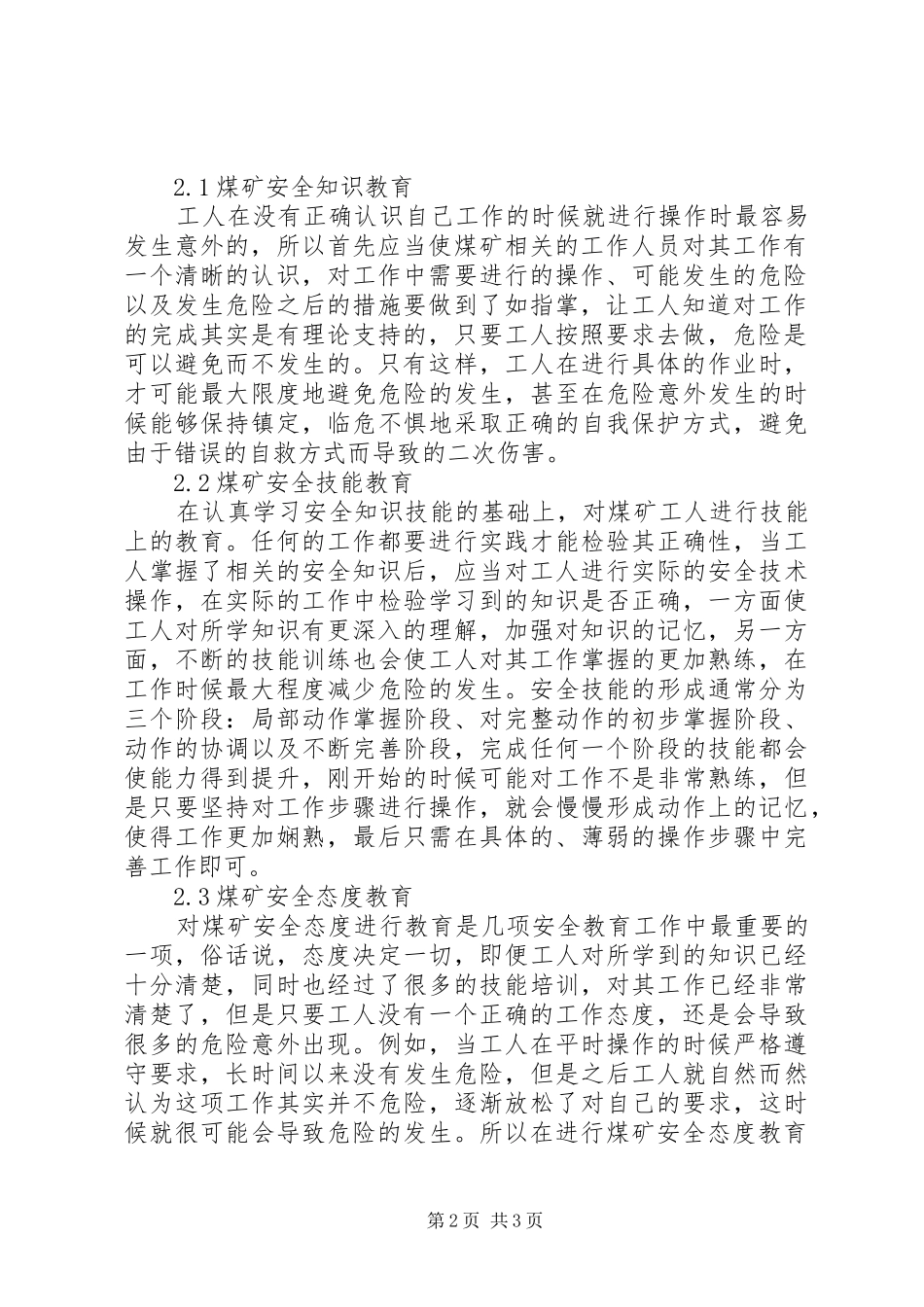 2024年煤矿安全宣传教育工作探讨_第2页