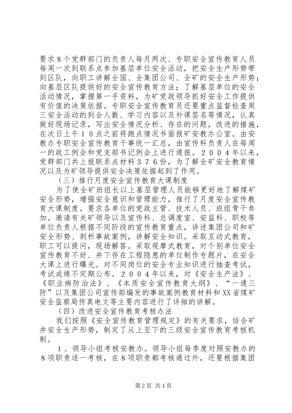 2024年煤矿安全宣传教育机制的探讨与实践_第2页